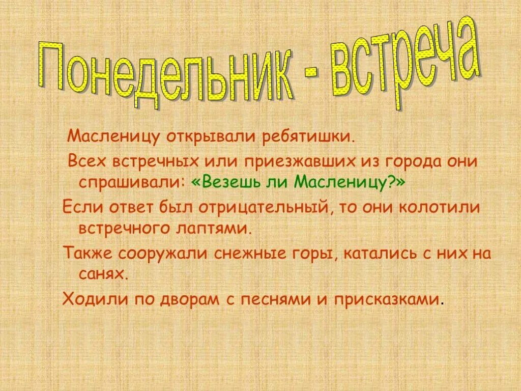 Загадки про Масленицу. Загадки про Масленицу для детей. Загадки по Масленице с ответами. 5 загадок про масленицу