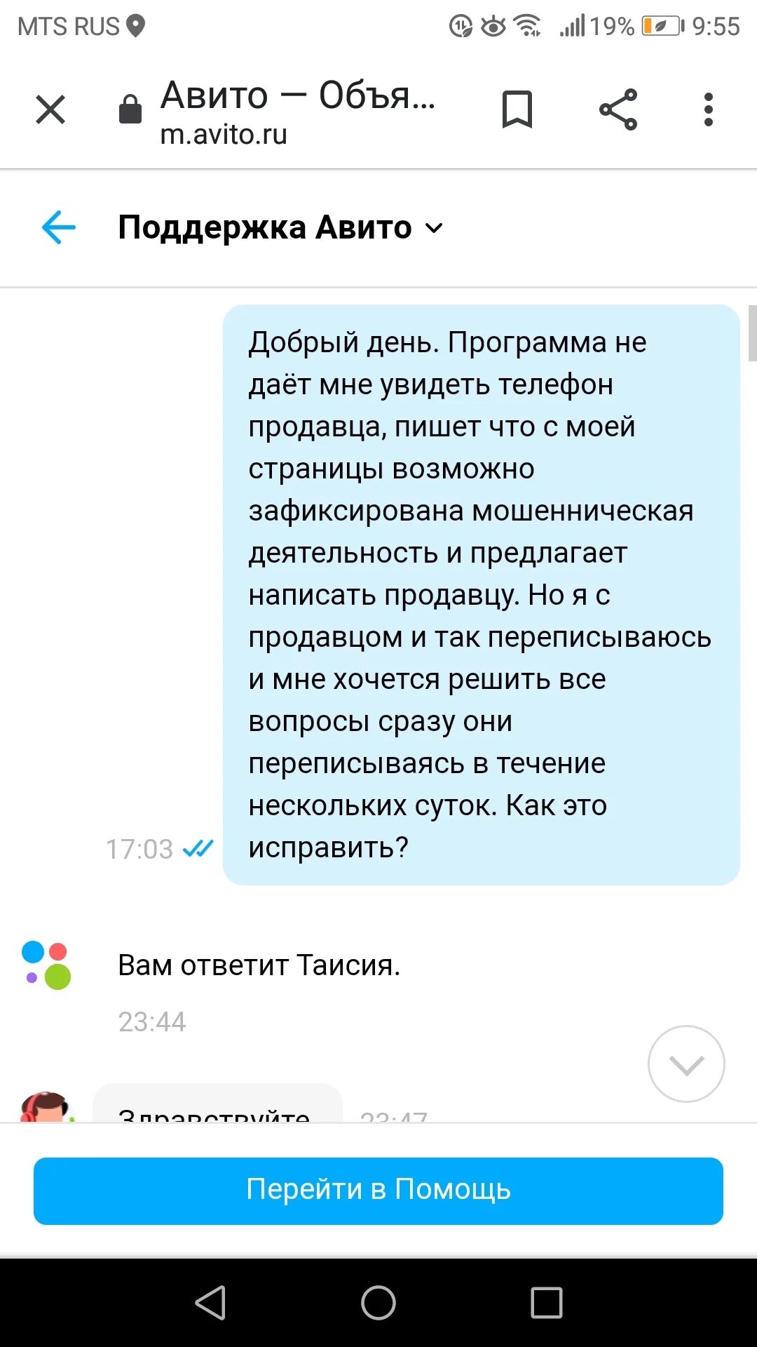 Помощь авито телефон. Техподдержка авито. Техподдержка авито номер. Авито поддержка в приложении. Номер авито служба поддержки.