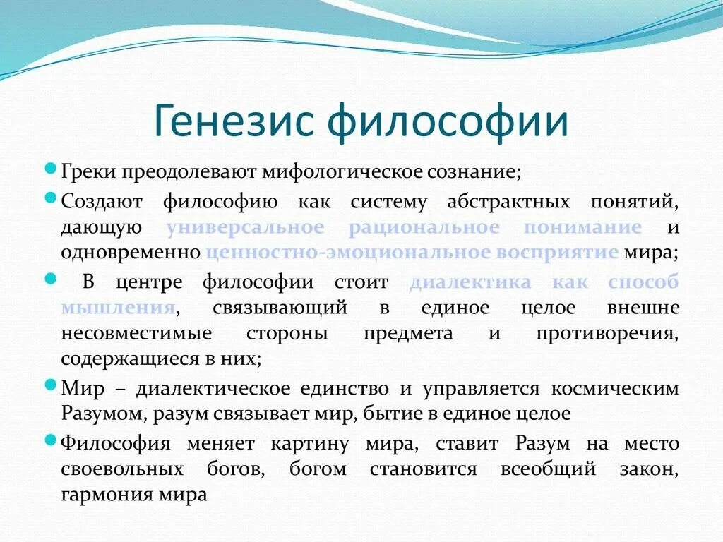 Генезис и функции. Генезис и сущность философии. основные этапы генезиса философии. предпосылки генезиса философии. генезис сознания в философии.