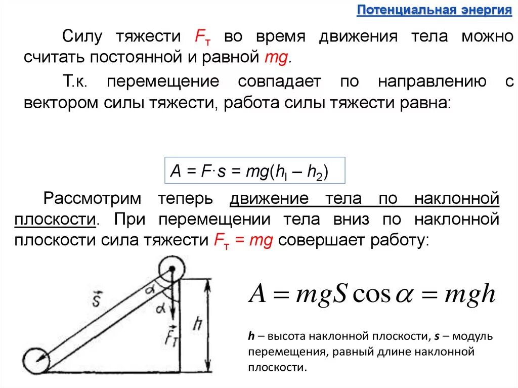 Какая нужна сила для удержания. Работа силы тяжести Наклонная плоскость. Формула силы на наклонной плоскости. Вычисление силы тяжести тела. Работа силы тяжести при перемещении тела.