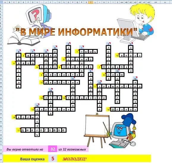 Кроссворд по информатике 10 вопросов с ответами. Кроссворд по информатике. Кроссворд по информатике с ответами. Кроссворд по информатики. Кроссворды связанные с информатикой.