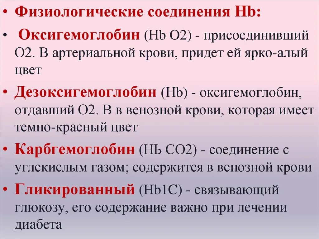 Оксигемоглобин карбоксигемоглобин карбогемоглобин. Норма оксигемоглобина в артериальной крови. Физиологические соединения гемоглобина в крови. Содержание оксигемоглобина в артериальной крови в норме. Соединение кислорода в крови