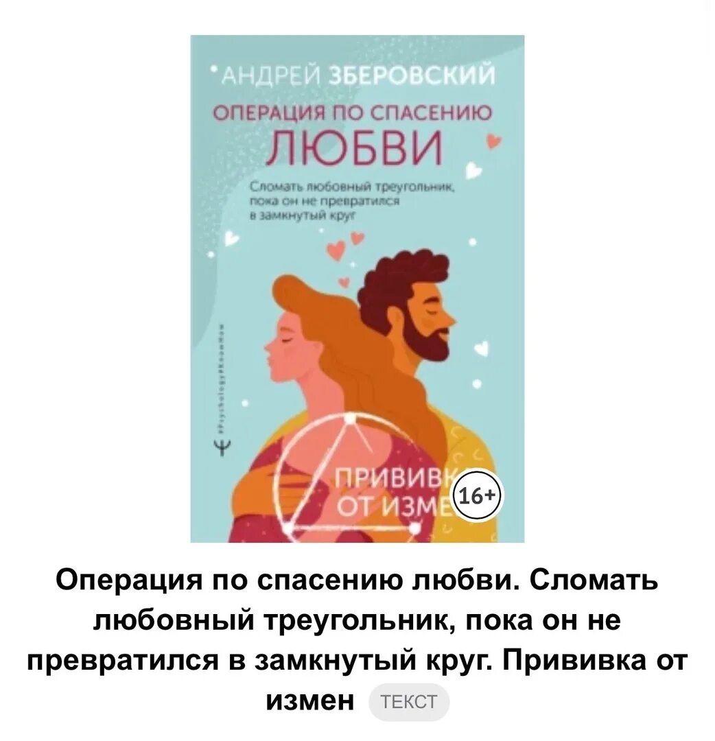 Как спасти любимую женщину содержание