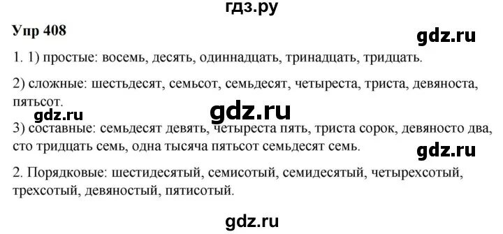 Русский язык 6 класс упражнение 405. Русский язык 6 класс упражнение 407. Русский язык 6 класс упражнение 406. Упражнение 348 по русскому языку 6 класс. Русский язык 7 класс упражнение 408