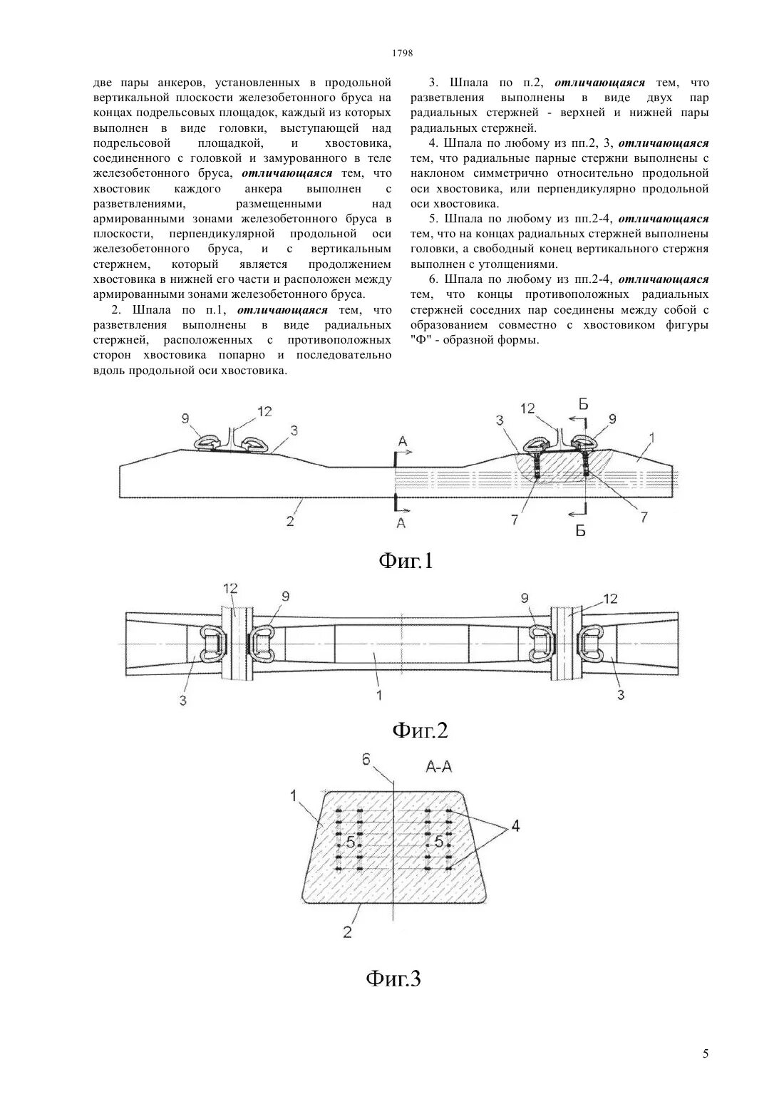 Вес жб шпалы ш1. Кр 68 шпалы железобетонные. Вес ЖД шпалы железобетонной. Чертеж арматуры железобетонных шпал St-1. Вес жб шпалы