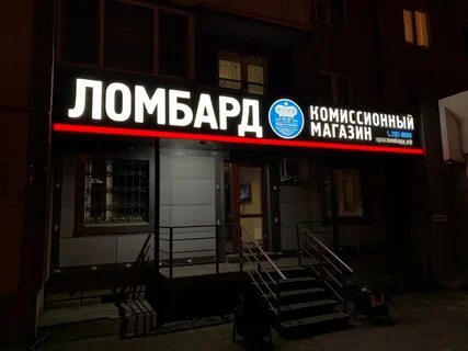 Комиссионный ломбард