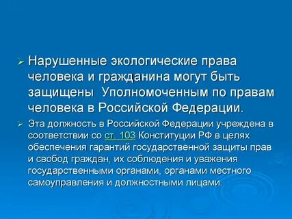 Право граждан на достоверную экологическую информацию