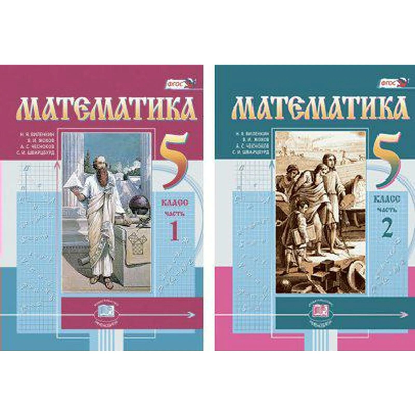 Математика 5 класс учебник х