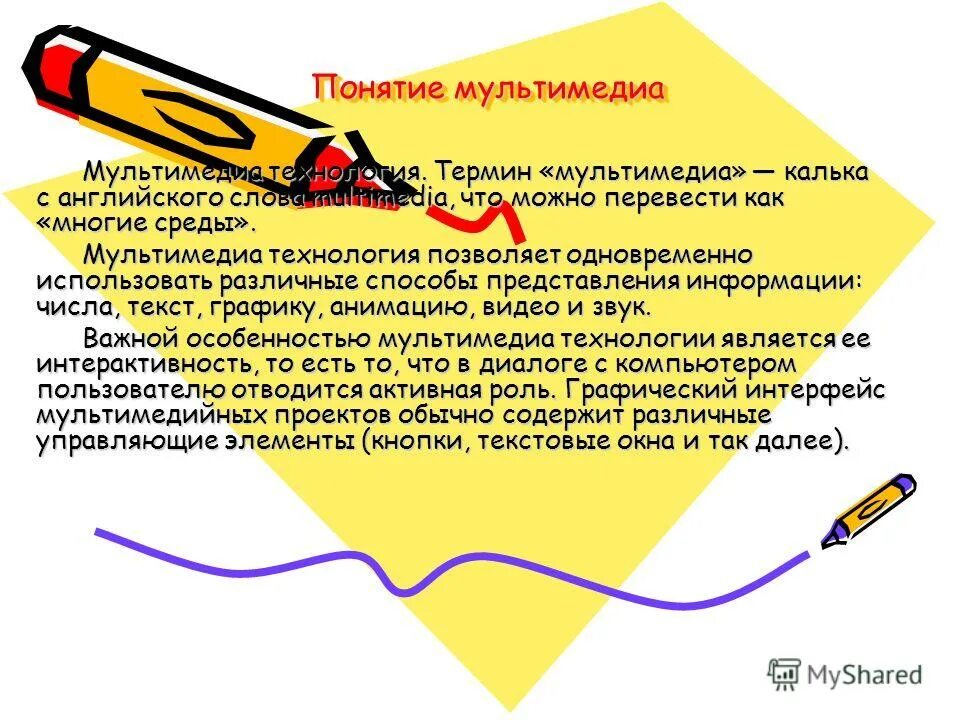 Важной особенностью мультимедиа является. Особенности технологии мультимедиа. Компоненты мультимедийных продуктов. Особенности мультимедийных продуктов. Звуковой ряд и видеоряд.