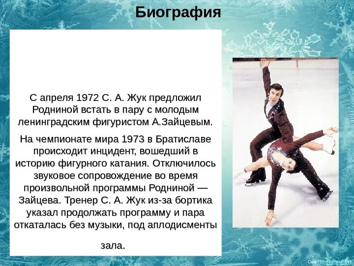 Биография ирины родниной википедия. Биография ирины родниной википедия. Биография ирины родниной википедия. Роднина. Биография ирины родниной википедия.