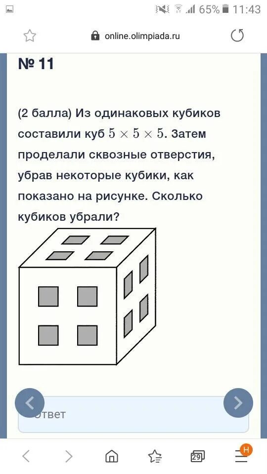 Куб какой 5 ответов. Куб какой 5 ответов