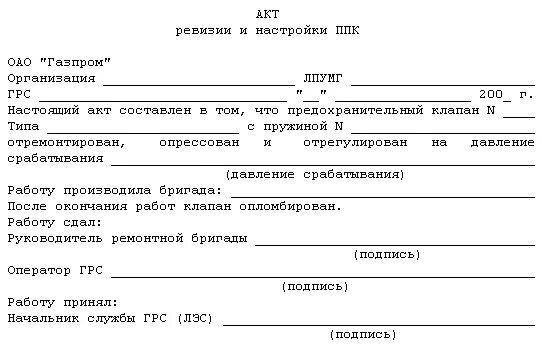 Ревизия пример. Акт на ревизию и испытание арматуры. Акт ревизии форма. Акт ревизии образец. Ревизионный акт образец.