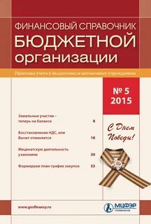 Бюджетные учреждения книги