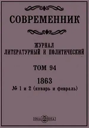 Современник предложение