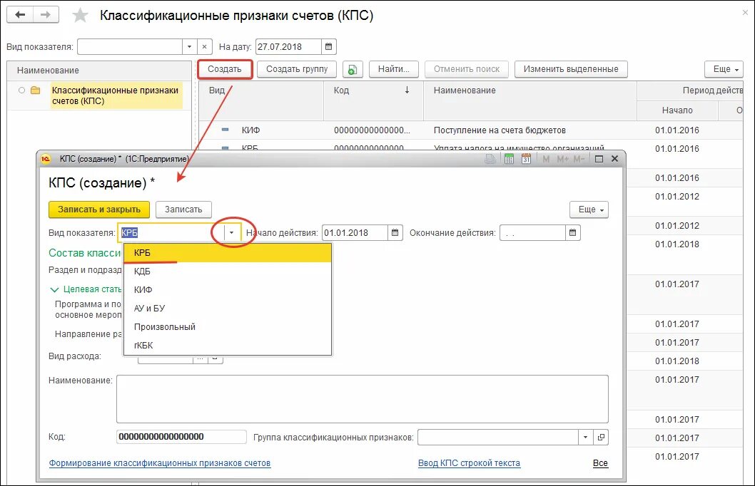 Проверьте реквизит бюджет. Проверьте реквизит бюджет. Аналитические коды кпс. Бюджетная классификация 1с. Что такое кпс в бюджетном учете.