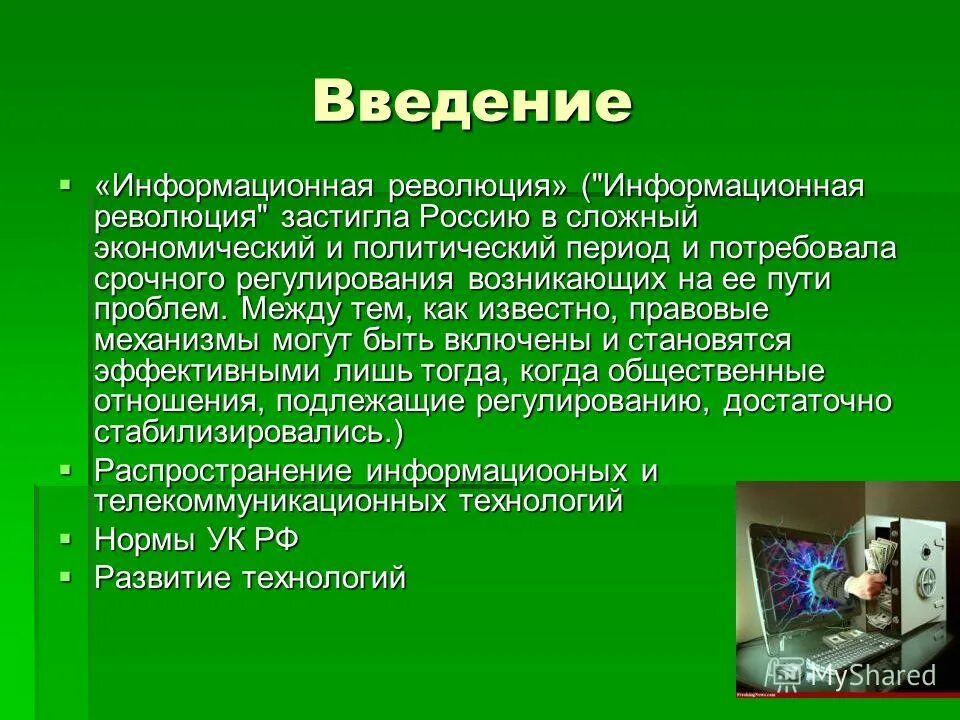 Введение информационного проекта. Введение в информационный поиск. Введение в информационные технологии. Введение в информационный поиск. Введение информационный портал.