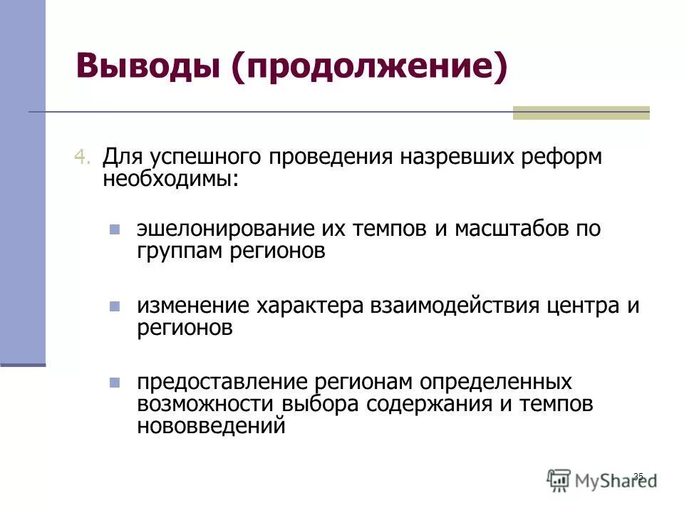 Реформа революция эволюция обществознание. Преобразование в экономике. Создание концепции назревших реформ. Экономические преобразования в период перестройки. Свержение софьи алексеевны кратко.
