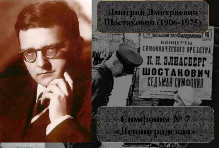 Шостаковича д 8. Дмитрий шостакович ленинградская симфония. дмитрий дмитриевич шостакович симфония 7 ленинградская. симфония шостаковича в блокадном ленинграде. д.д. шостакович «ленинградская симфония».