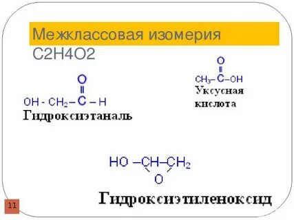 Межклассовыми изомерами кетонов являются