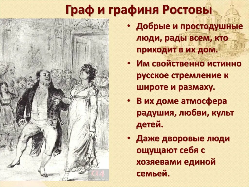 Сколько детей у графа и графини ростовых. Семья ростовы в романе война и мир. Сколько детей у графа и графини ростовых. Состав семьи ростовых война и мир. Сколько детей у графа и графини ростовых.