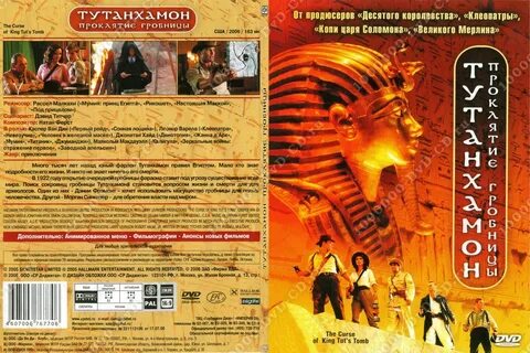 Проклятие гробницы тутанхамона