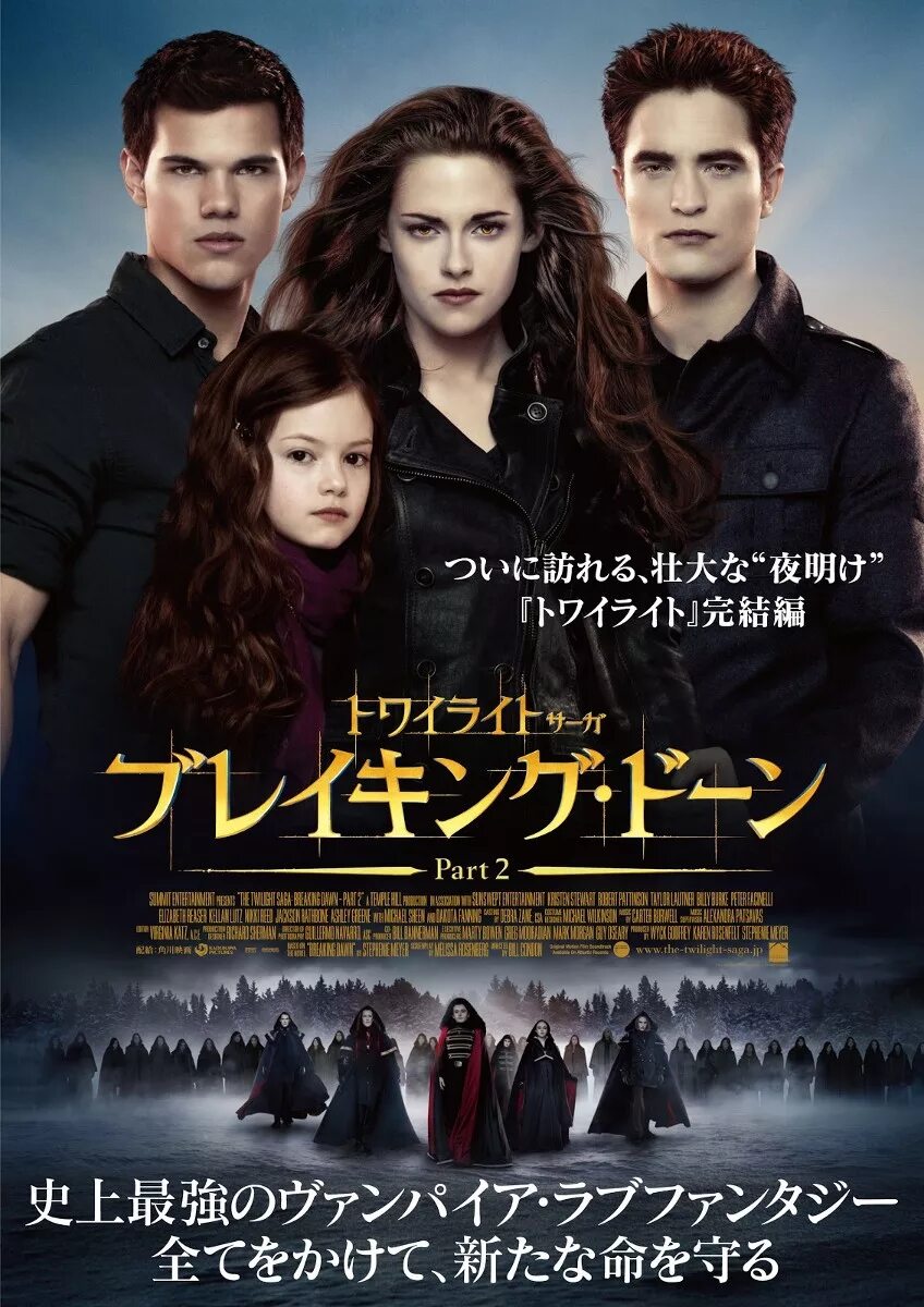 Сумерки сага рассвет часть 2 Постер. Сумерки Breaking Dawn 2. Сумерки сага часть вторая