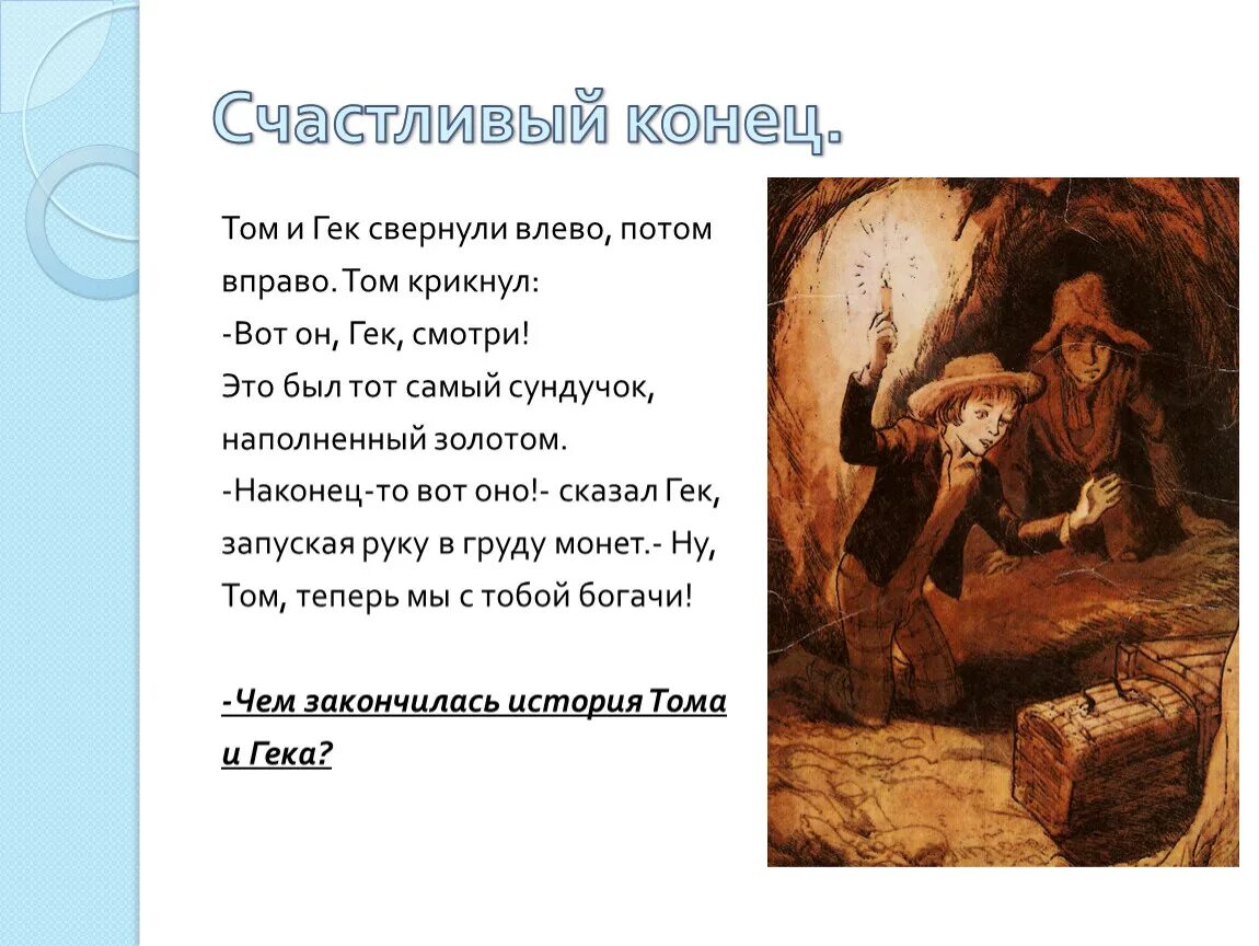 Конспект приключения тома сойера 5 класс. План том Сойер. План по приключения Тома Сойера. Диалог Тома и Гека. План том Сойер 4 класс
