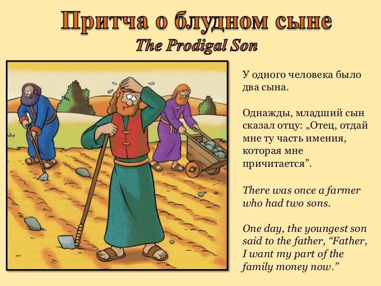 Идея притчи о блудном сыне. Притча о блудном сыне. прочитать притчу о блудном сыне. комедия притчи о блудном сыне. притча о блудном сыне читать.