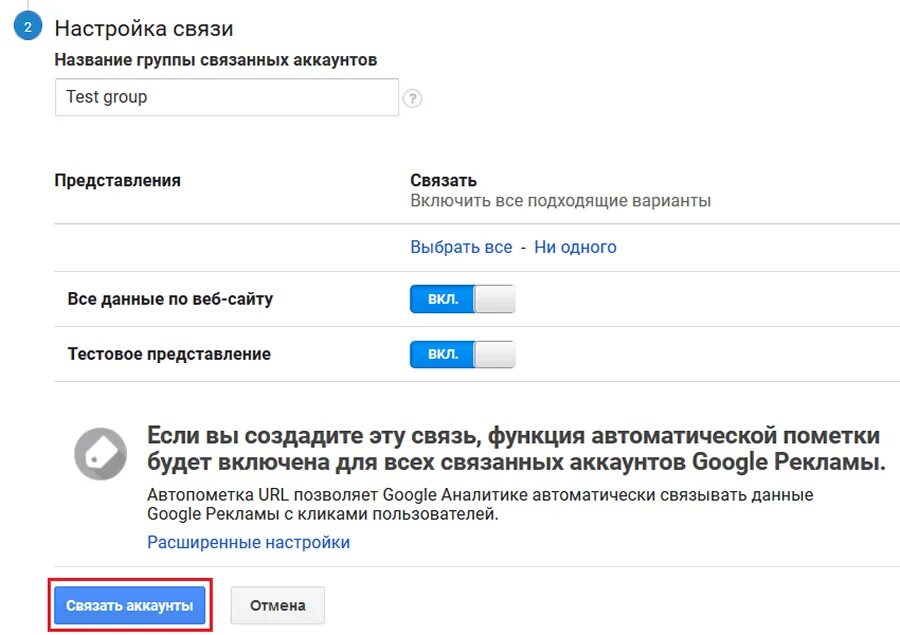 Настройка связи. Как связать аккаунты гугл. Аккаунты связь. Отличие группы от аккаунта в гугл. Включи функцию автоматического