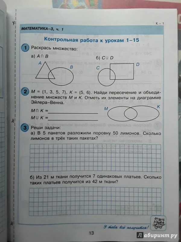 Тема 3.1 самостоятельная работа. Контрольная по математике 3 класс петерсон часть 2. петерсон 3 класс проверочные работы. контрольные петерсон 3 класс. самостоятельная петерсон 3 класс.