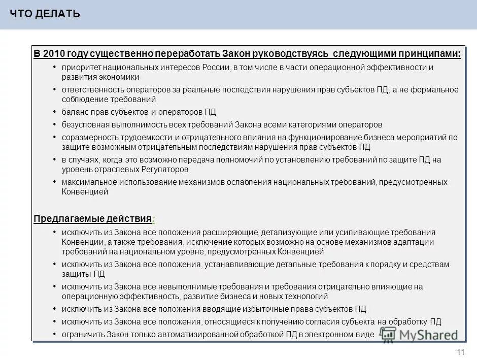 Исключить субъект