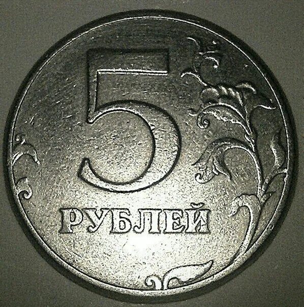 Монета 5 рублей спмд. Пять рублей Санкт-Петербургский монетный двор 1997. 5 Рублей 1997 СПМД. 5 Рублей 1997 СПМД монетник. Монета 5 рублевая 1997 год СПМД.
