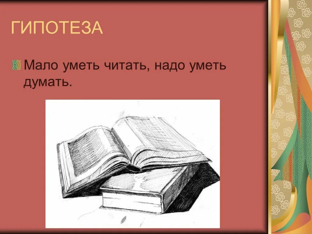 Мало читать быть. Мало уметь читать надо уметь думать. книга мост в мир знаний. рисунок на тему почему нужно читать. для чего надо уметь читать картинки.