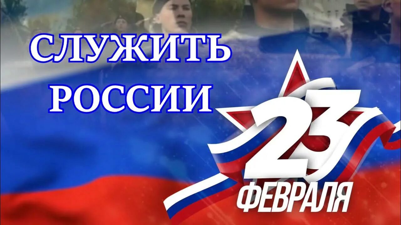 Служить россии суждено плюс. Служить России суждено тебе и мне. Мы будем верою и правдою служить России. Служить России удивительной стране. Служить России полки идут стеной.