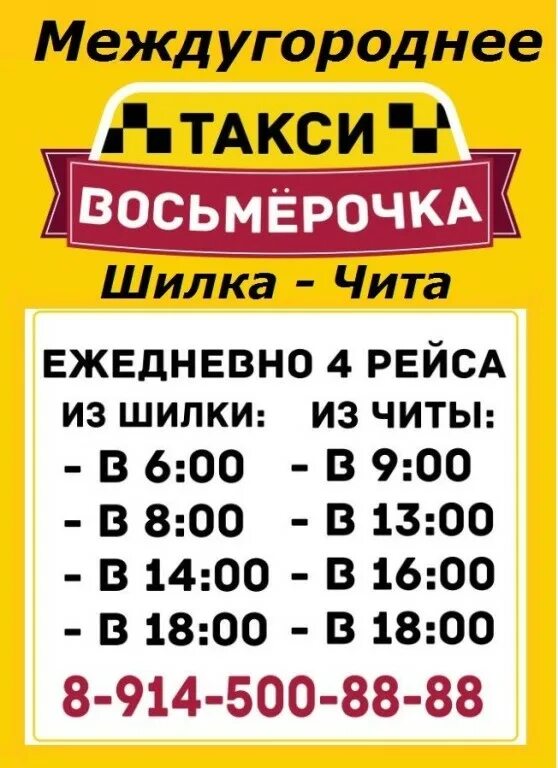 Такси чита кыра. Междугороднее такси чита шилка. Такси чита номера телефонов. Такси муравей чита нерчинск. Такси читерское сама.