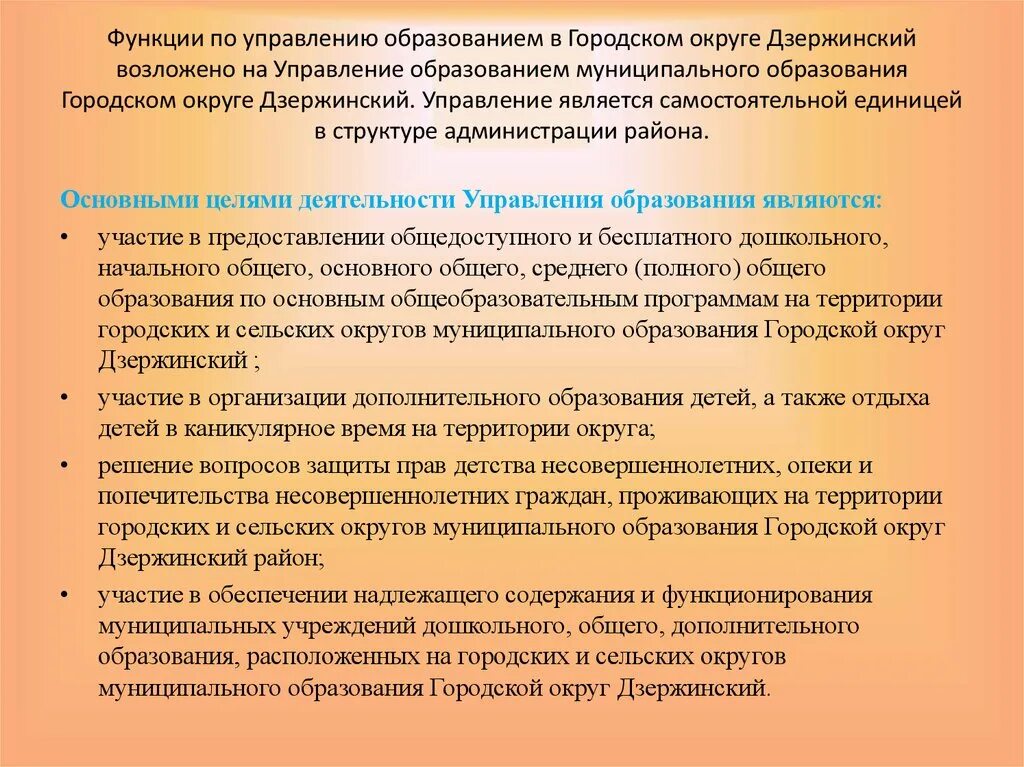 Основные функции органов управления образования. Функции городской администрации. Функции муниципального образования. Кратко о функциях органов управления. Функции органов управления образования