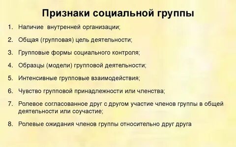 Признаки социальной группы примеры