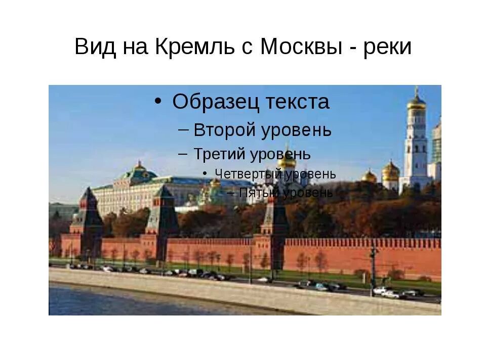 Презентация 2 класс московский кремль школа россии. Московский Кремль окр мир 2 класс. Достопримечательности Московского Кремля 2 класс окружающий мир. Московский Кремль презентация 2 класс. Московский Кремль окружающий мир 2 класс.