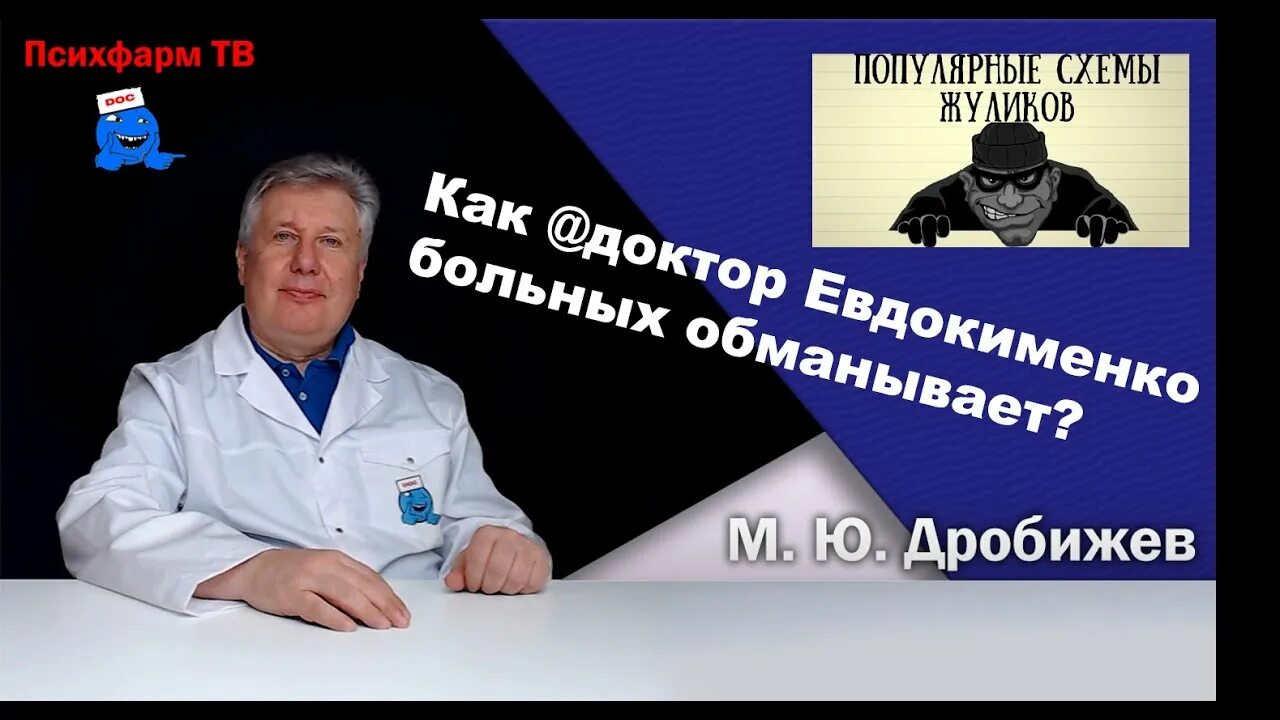 Евдокименко гастрит. Канал доктор Евдокименко. Разумная медицина Евдокименко.