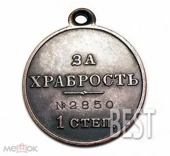 За храбрость 1 степени