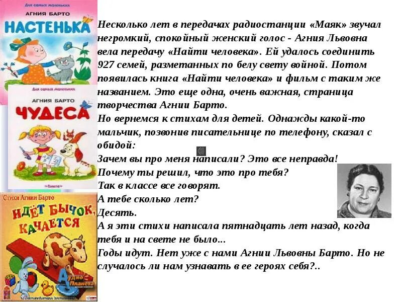 Барто разлука анализ стихотворения. Барто разлука конспект 3 класс школа россии