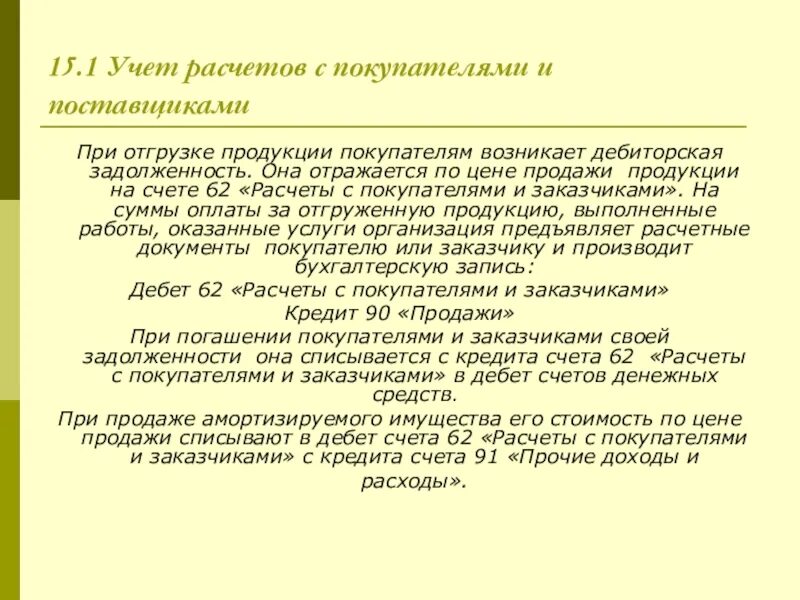 Учет расчетов книги. Практика учета расчетов с покупателями и заказчиками. Учет расчетов с покупателями и заказчиками презентация. Учет расчетов с поставщиками и покупателями. Счет 62 расчеты с покупателями и заказчиками.