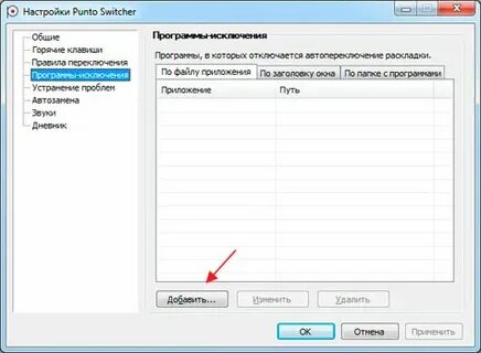 Punto switcher windows 10