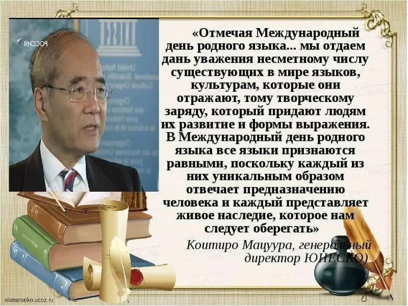 Международный день родного языка информация. Международный день родного языка. рисунок ко дню родного языка. материал к дню родного языка. праздник день родного языка.
