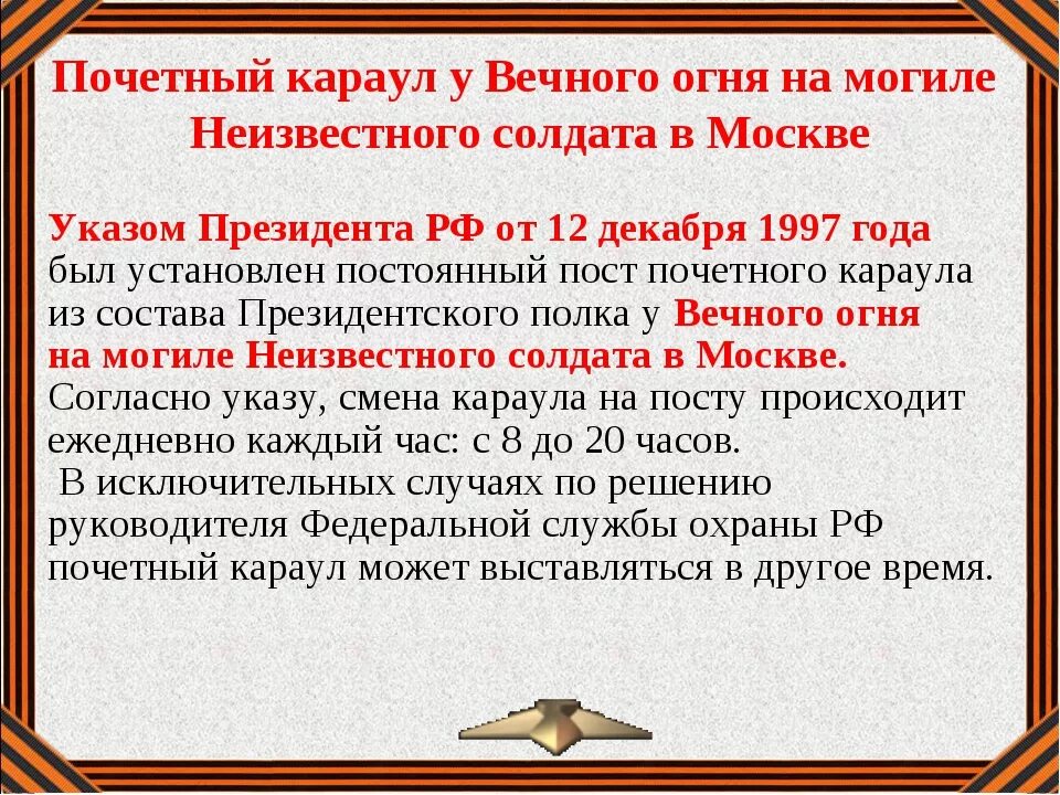 День неизвестного солдата сценарий мероприятия в школе. Рассказ о неизвестном солдате. указ о дне неизвестного солдата. указ о праздновании дня неизвестного солдата. день неизвестного солдата сообщение.