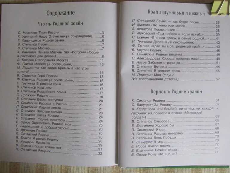 Книга стихи о родине содержание. Моя Родина сколько страниц. Степанов моя Родина Россия книга. Стихотворение Степанова золотое кольцо.