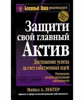 Главный актив