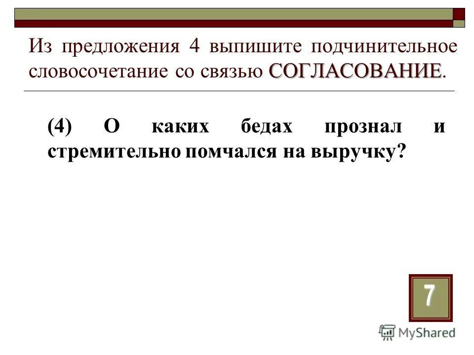 виды связи в словосочетаниях схема. словосочетание управление примеры. сложное предложение с бессоюзной и союзной подчинительной связью. подчинительная связь в словосочетаниях. сочительные и подчительные пред.