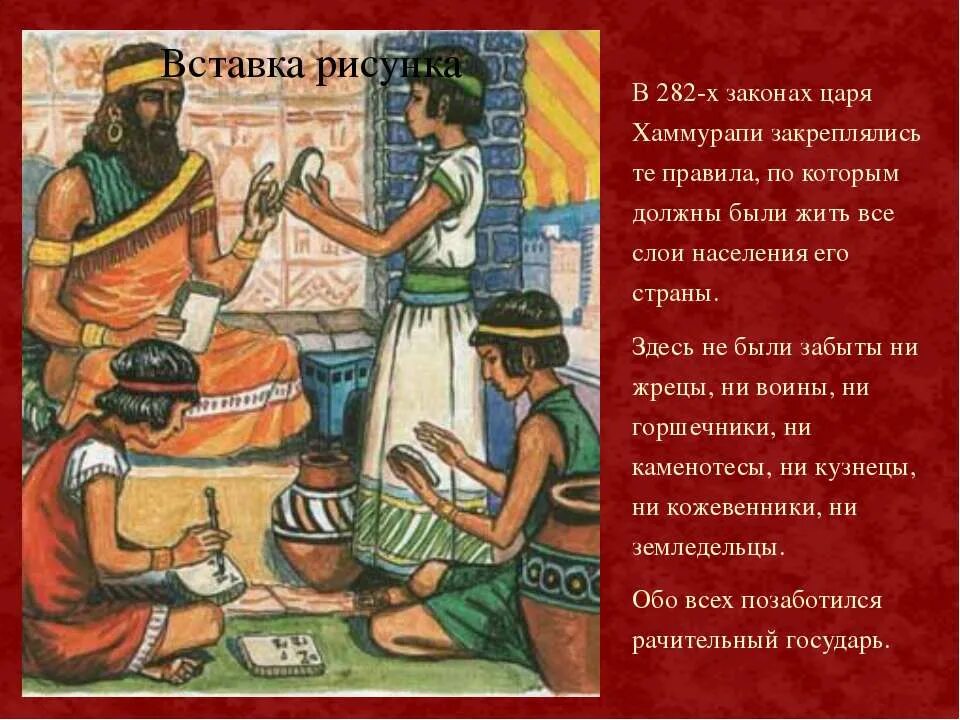 Законы древнего народа. Правление хаммурапи 5 класс. Салическая правда иллюстрации. Западная азия в древности достижения народа. Законы древнего народа.