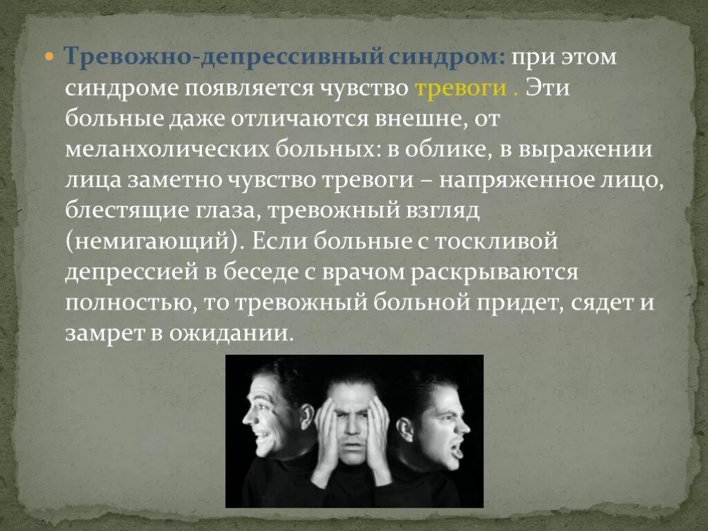 Почему появляется чувство тревоги